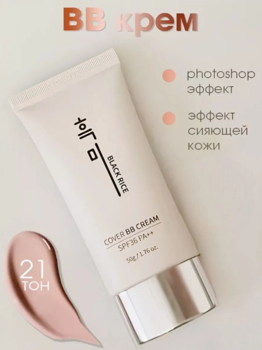 BB крем с экстрактом черного риса Black Rice Cover BB Cream SPF36 PA++, 50 гр