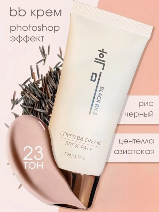 BB крем с экстрактом черного риса Black Rice Cover BB Cream SPF36 PA++, 50 гр