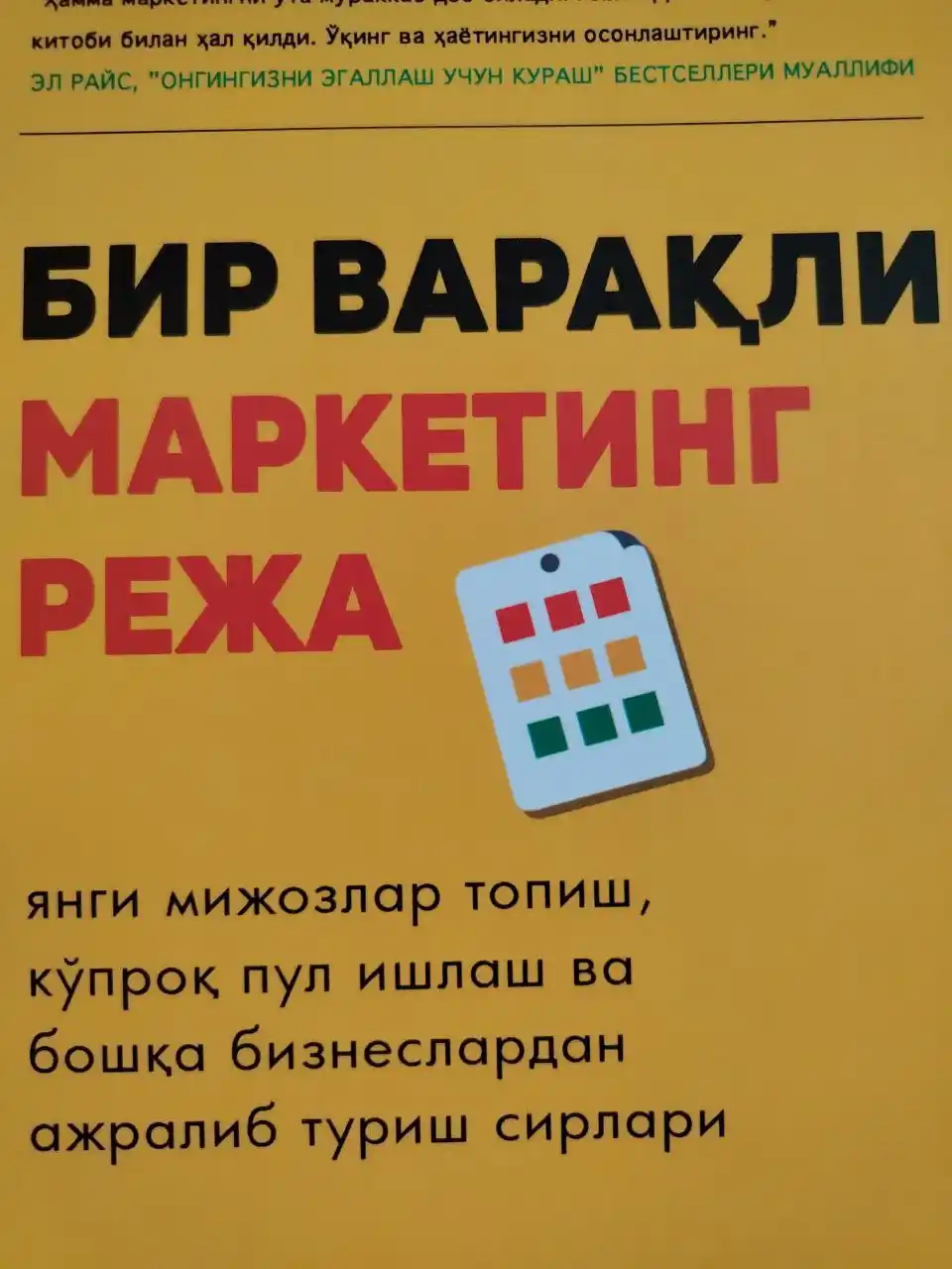 Китоб Аллан Диб Бир варакли маркетинг режа, Маркетинг, Бизнес, Тадбиркорлик
