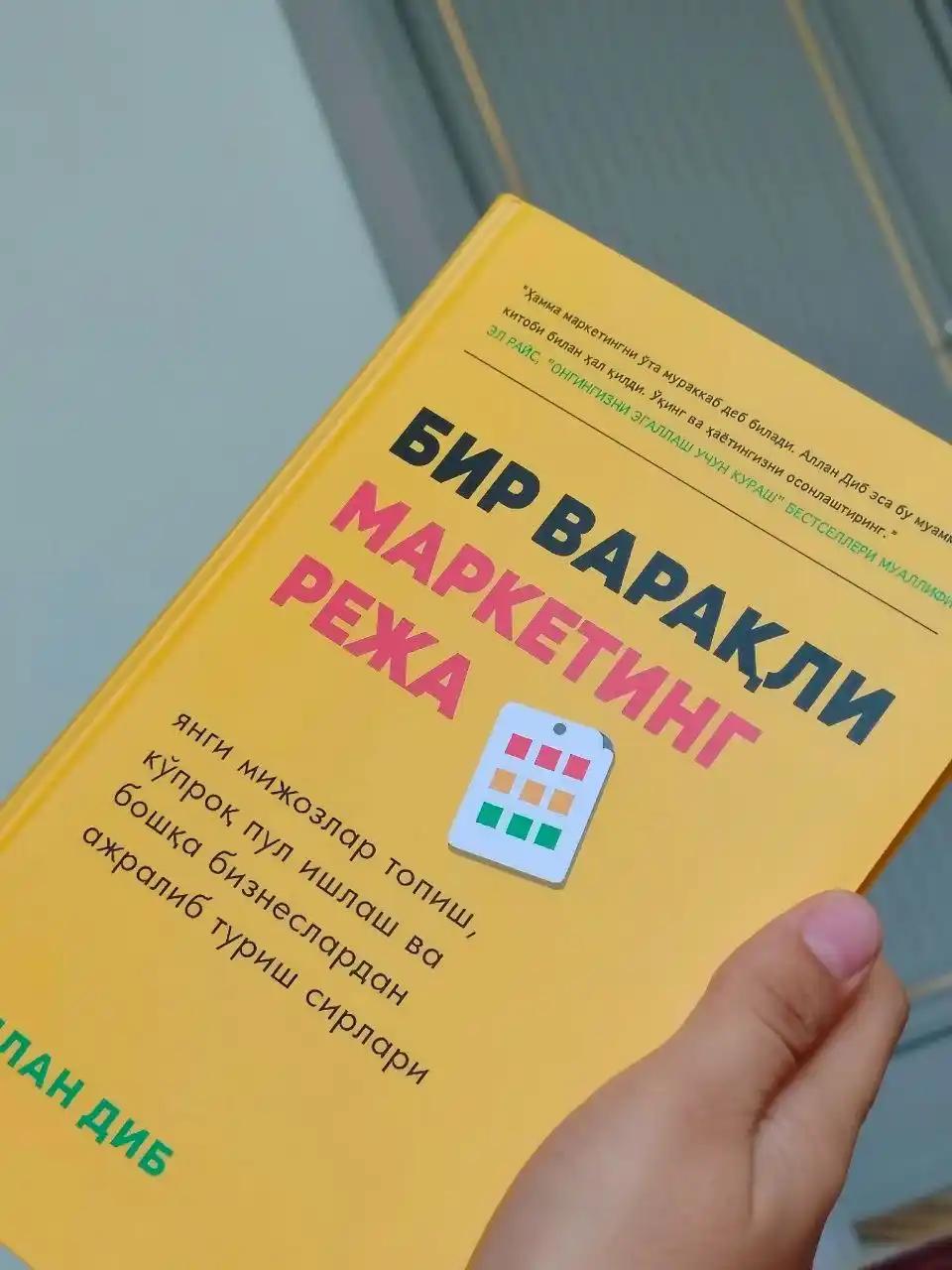 Китоб Аллан Диб Бир варакли маркетинг режа, Маркетинг, Бизнес, Тадбиркорлик