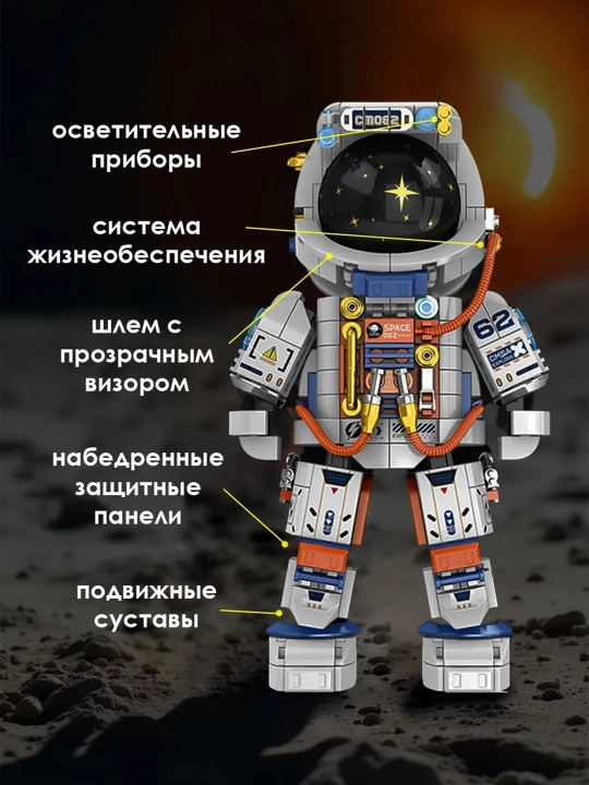 Космонавт 3D конструктор, развивающая игрушка для детей
