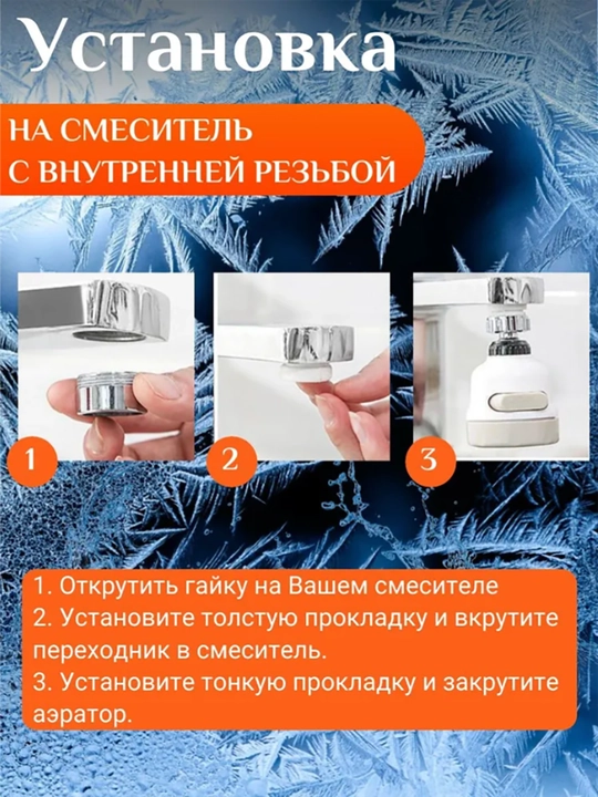 Аэратор для смесителя, насадка на кран для кухни 3 режима