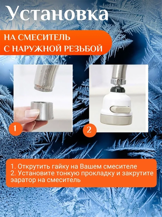 Аэратор для смесителя, насадка на кран для кухни 3 режима