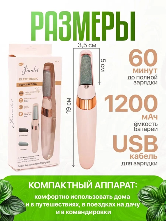 Pilka, pemza, elektor pedikyur vositasi,oyoq qirg'ich silliq tovonlari uchun elektir pemza