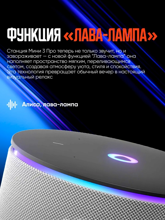 Умная колонка Яндекс Станция Мини 3 Про с Алисой, часами, YandexGPT и узбекским языком