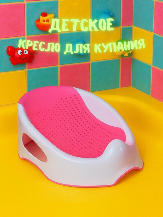 Детское кресло для купания