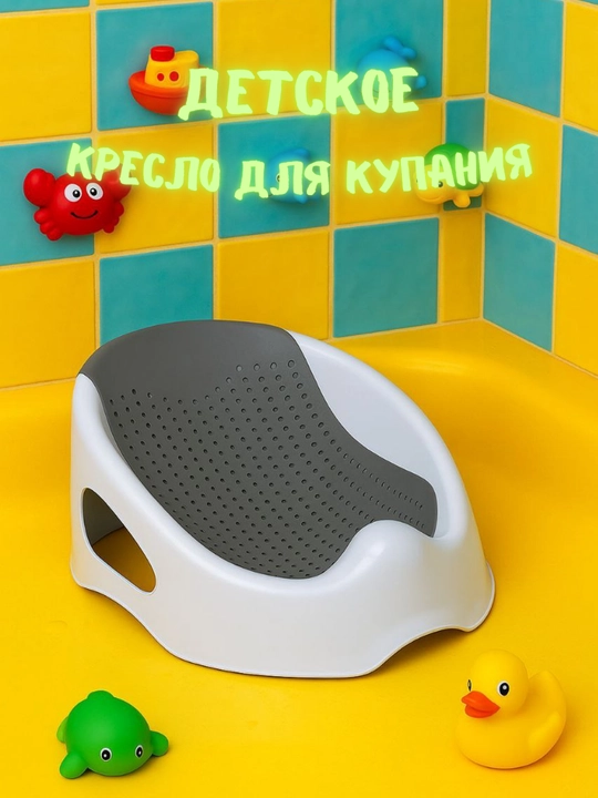 Детское кресло для купания