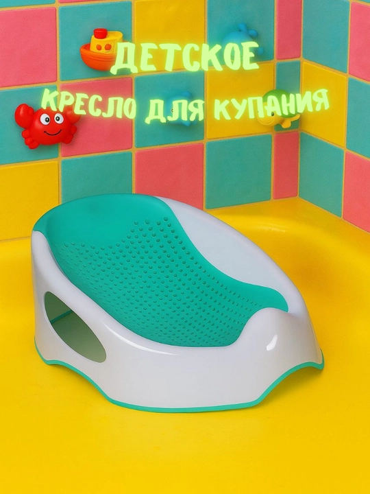 Детское кресло для купания