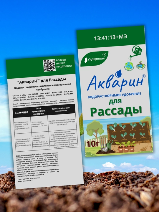 Suvda eruvchan mineral o'g'it "Akvarin", universal, atirgullar, gullar, sabzavotlar uchun - 