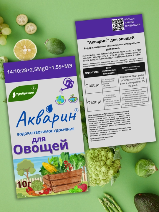 Suvda eruvchan mineral o'g'it "Akvarin", universal, atirgullar, gullar, sabzavotlar uchun
