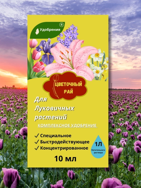 Bulbous ajralishlar, hidrangealar, orkide va boshqalar uchun murakkab o'g'it - 