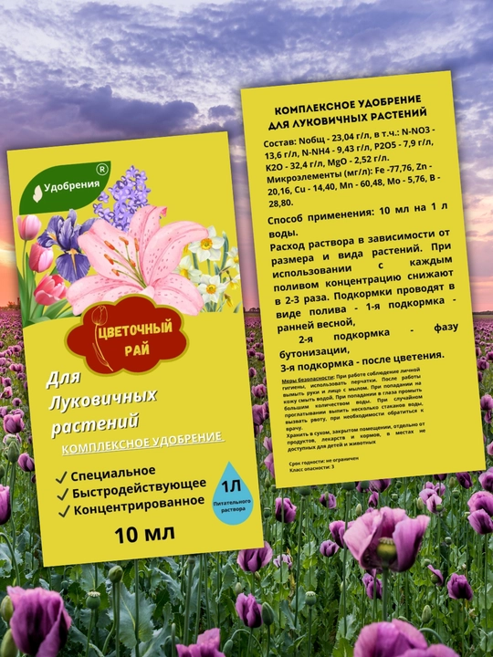 Bulbous ajralishlar, hidrangealar, orkide va boshqalar uchun murakkab o'g'it