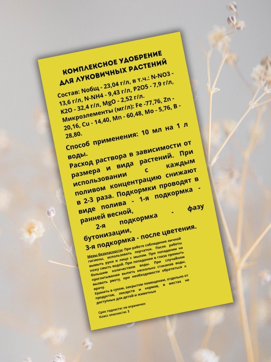 Bulbous ajralishlar, hidrangealar, orkide va boshqalar uchun murakkab o'g'it