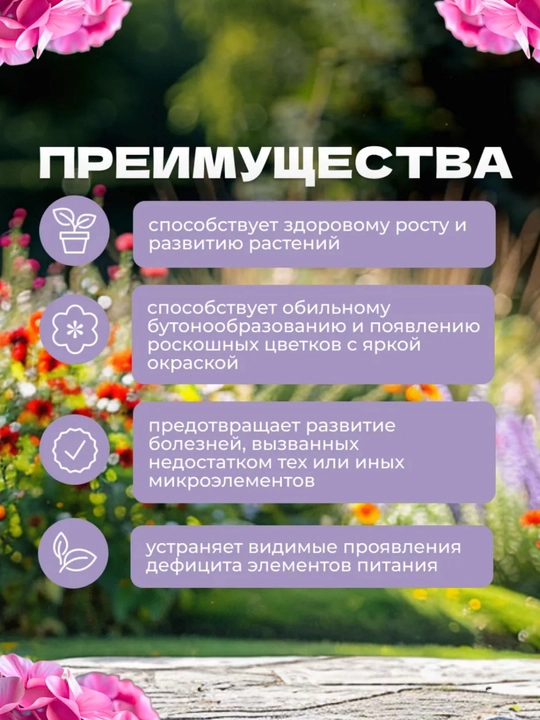 Bulbous ajralishlar, hidrangealar, orkide va boshqalar uchun murakkab o'g'it