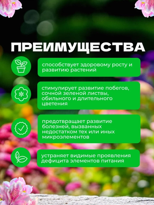 Bulbous ajralishlar, hidrangealar, orkide va boshqalar uchun murakkab o'g'it