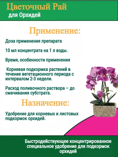 Bulbous ajralishlar, hidrangealar, orkide va boshqalar uchun murakkab o'g'it