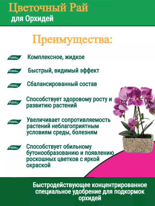 Bulbous ajralishlar, hidrangealar, orkide va boshqalar uchun murakkab o'g'it