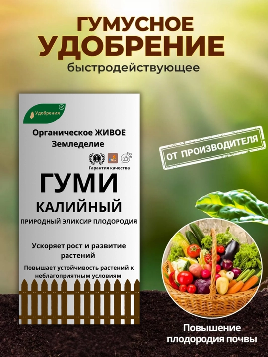 Kaliyli o'g'it Gumi-20 Sotka chernozema, o'simliklar uchun