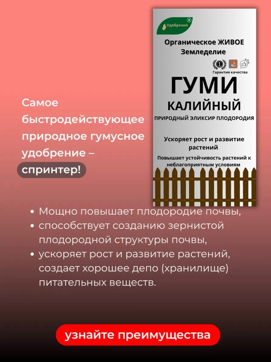 Kaliyli o'g'it Gumi-20 Sotka chernozema, o'simliklar uchun