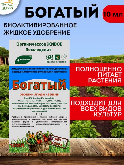 Удобрение для овощей, ягод, зелени Гуми-20 М, "Богатый", "КорнеСил"
