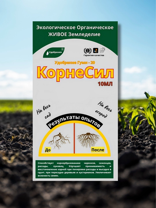 Sabzavotlar, rezavorlar, ko'katlar uchun o'g'it gumi-20 M, "Богатый", "КорнеСил" - 