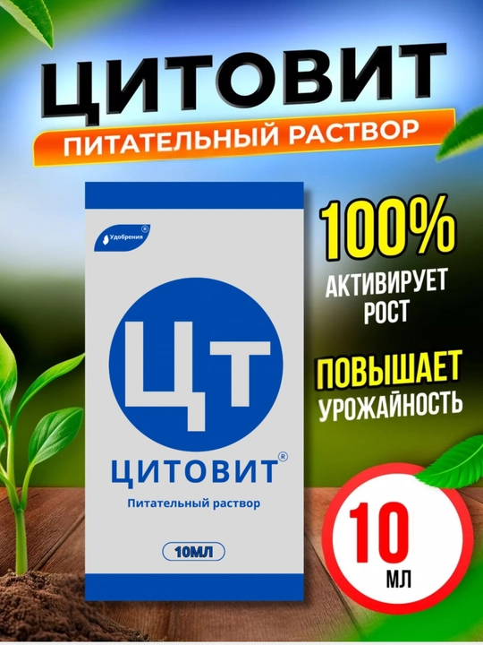 O'sish regulyatorlari, Sitovit, Ferovit, Siliplant - 