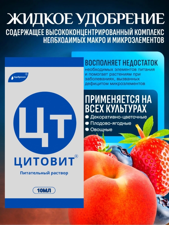 Регуляторы роста, Цитовит, Феровит, Силиплант