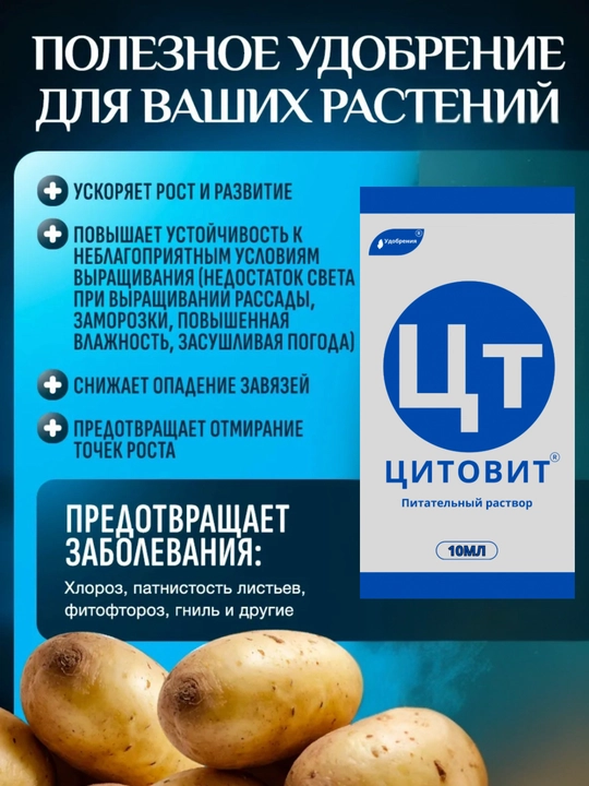 Регуляторы роста, Цитовит, Феровит, Силиплант