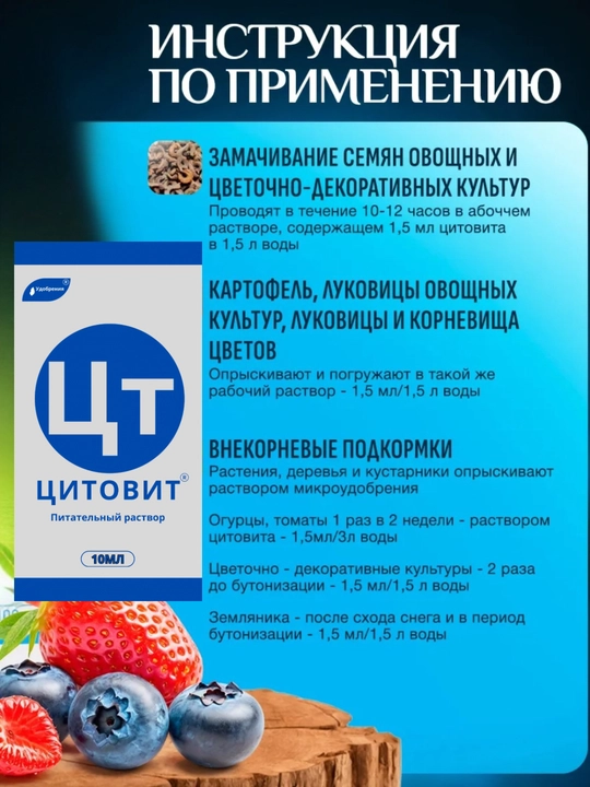 Регуляторы роста, Цитовит, Феровит, Силиплант