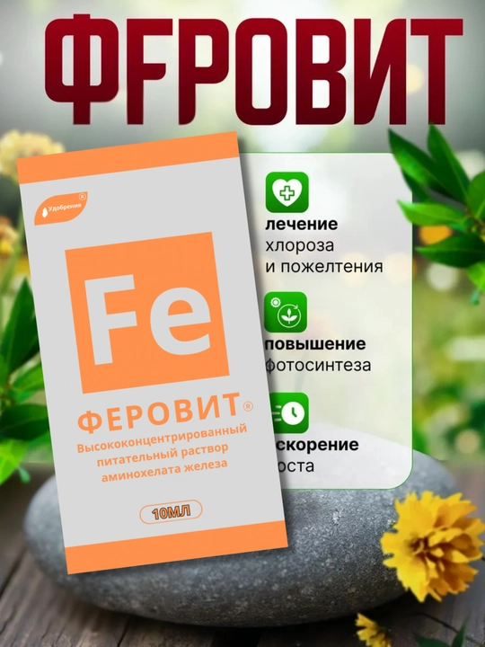 O'sish regulyatorlari, Sitovit, Ferovit, Siliplant - 