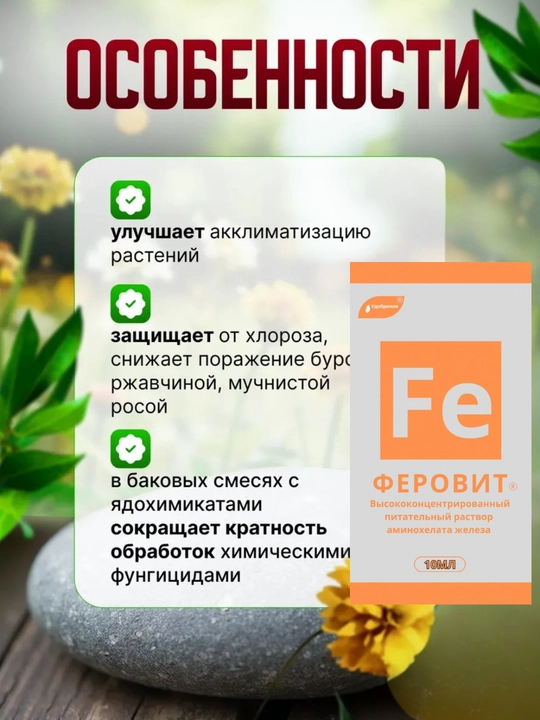 Регуляторы роста, Цитовит, Феровит, Силиплант