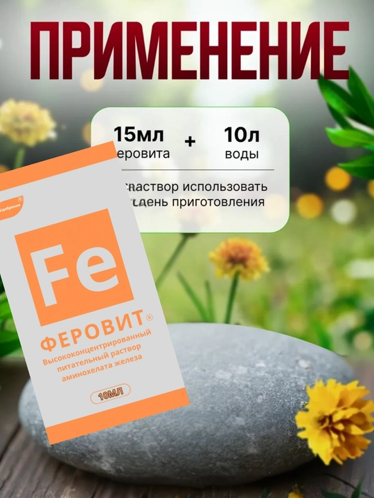 Регуляторы роста, Цитовит, Феровит, Силиплант
