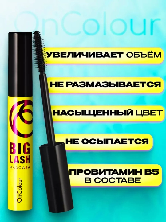 Тушь для ресниц BigLash OnColour, для объёма, 8 мл