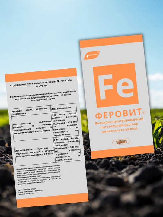 Регуляторы роста, Цитовит, Феровит, Силиплант