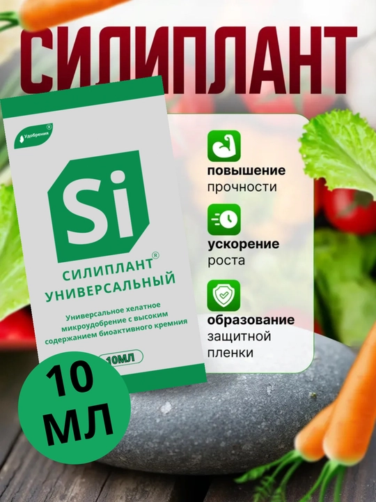 O'sish regulyatorlari, Sitovit, Ferovit, Siliplant - 