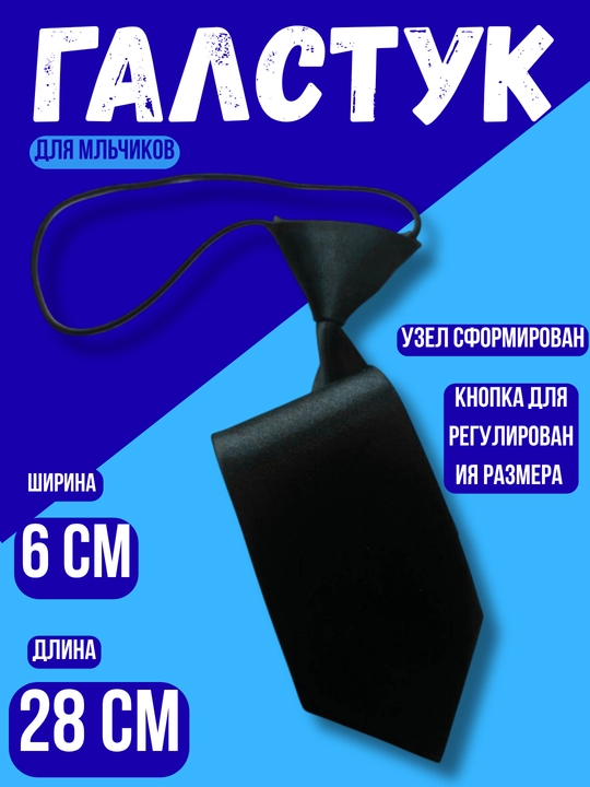 Галстук для мальчика - 