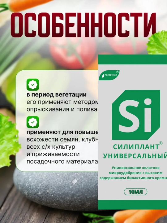 Регуляторы роста, Цитовит, Феровит, Силиплант