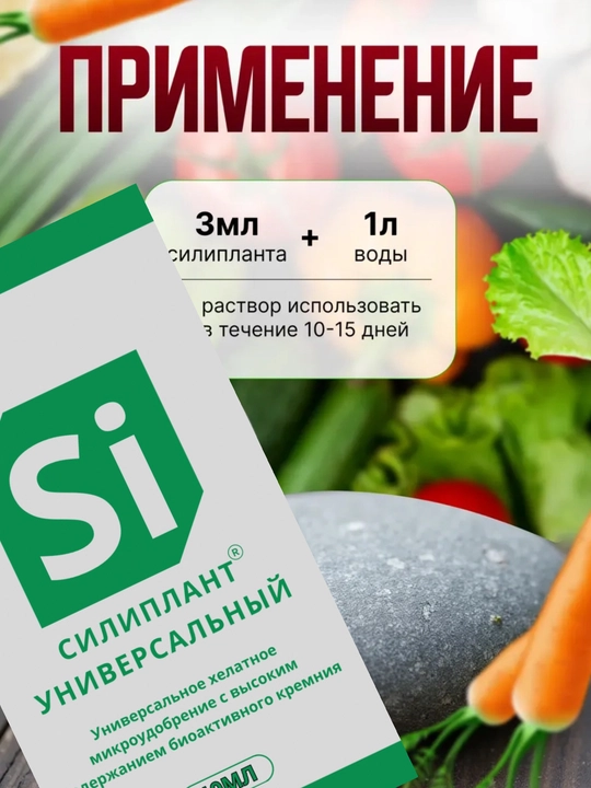 Регуляторы роста, Цитовит, Феровит, Силиплант