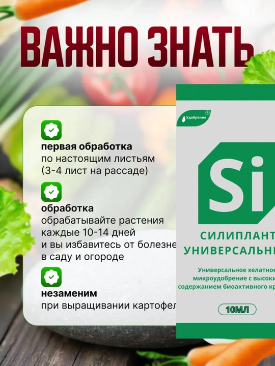 Регуляторы роста, Цитовит, Феровит, Силиплант