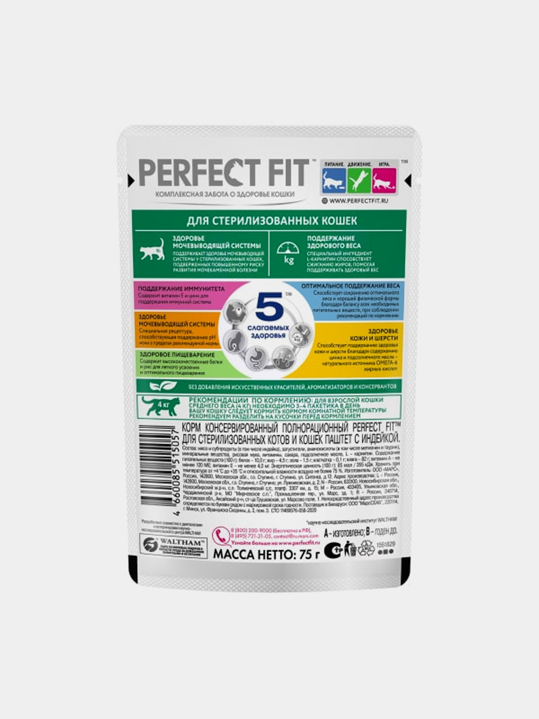 Perfect Fit steril mushuklar uchun kurkali pashtet, 75 g, 5 dona