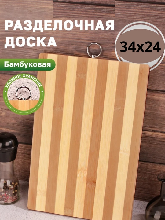 Набор разделочных досок из бамбука – круглая и прямоугольные формы, с металлической ручкой - 