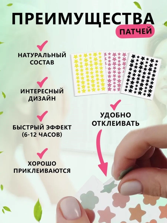 Патчи от прыщей и гнойных угрей для лица 40 штук