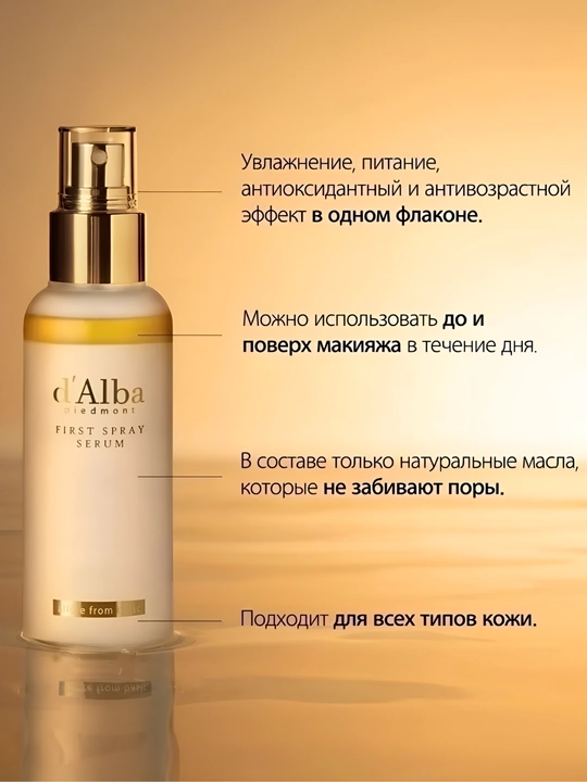 D’Alba namlantiruvchi zardob-sprey, oq tryufel bilan, 100 ml