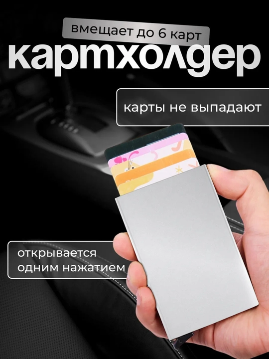 Металлический держатель карты, банковской карты, визитница