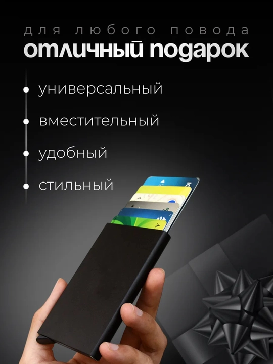 Металлический держатель карты, банковской карты, визитница