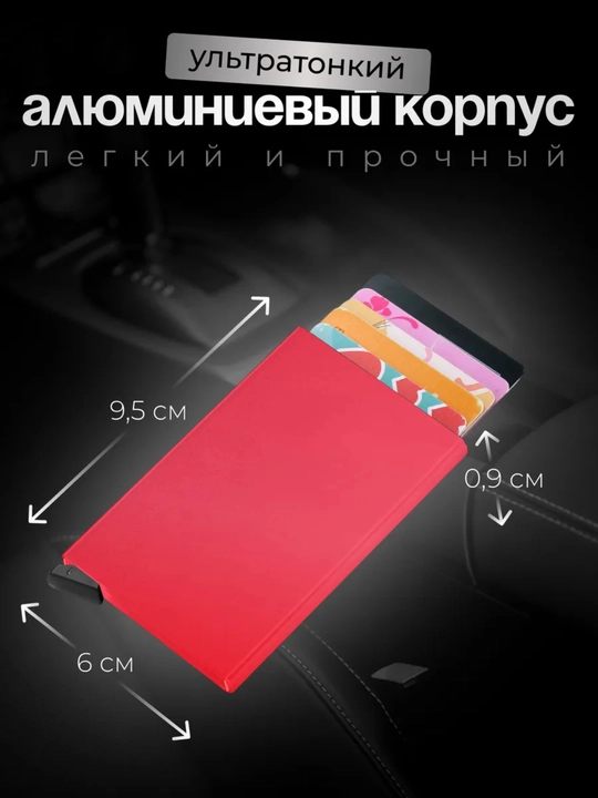 Металлический держатель карты, банковской карты, визитница