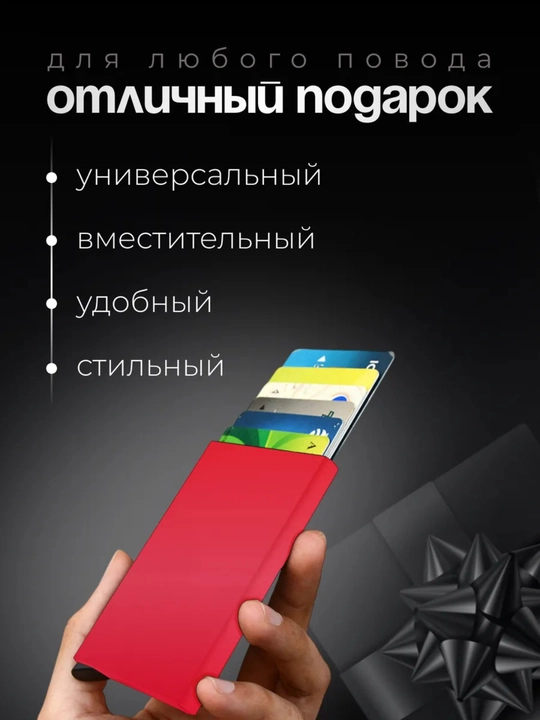 Металлический держатель карты, банковской карты, визитница