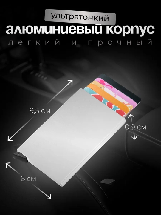 Металлический держатель карты, банковской карты, визитница