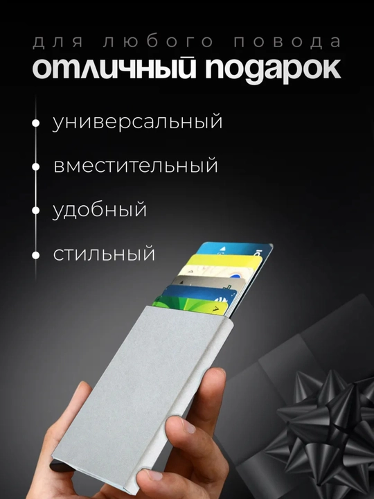 Металлический держатель карты, банковской карты, визитница