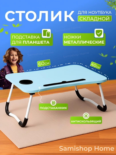 Складной стол, для компьютерных и учебных классов, компактные и универсальные столы, 60*40 cм — SAMI2-PARTAOD-ЛАЗУР